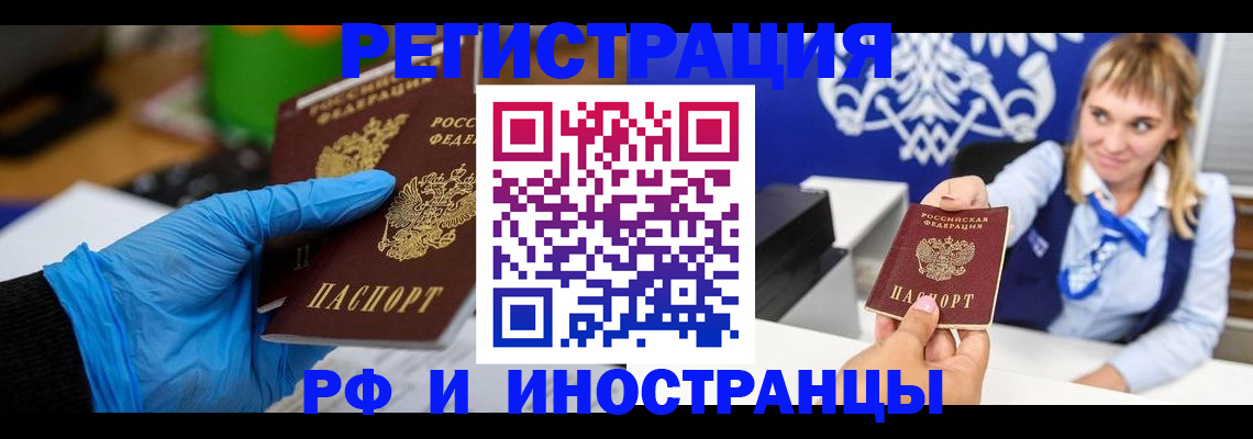 временная регистрация для всех в Красногорске