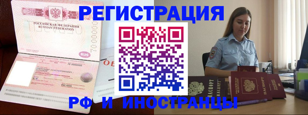 прописка штамп в Красногорске