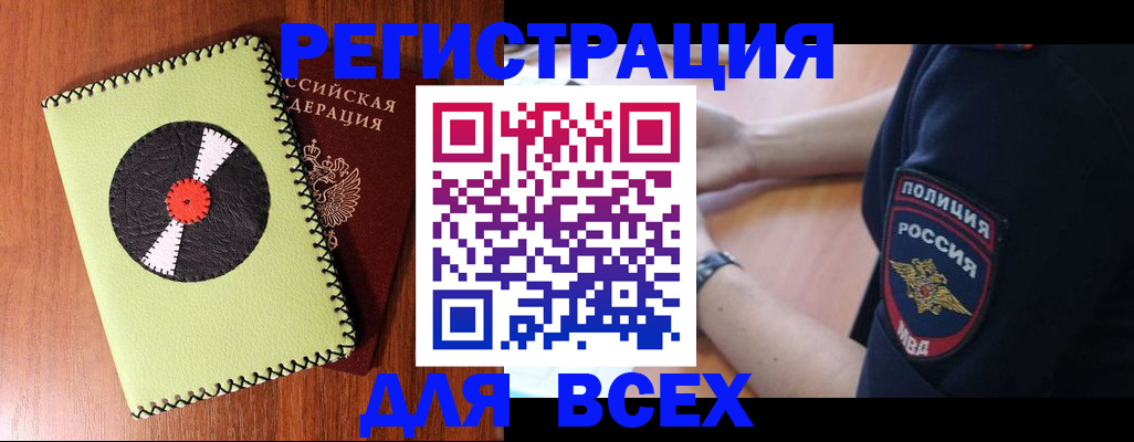 прописка в Красногорске