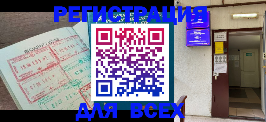 прописка в Красногорске