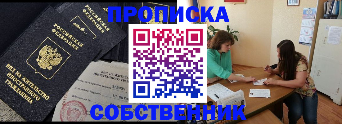 прописка для кредита в Красногорске