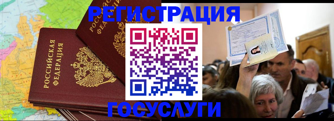 прописка в Красногорске