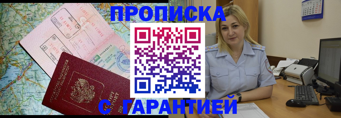 регистрация в Красногорске