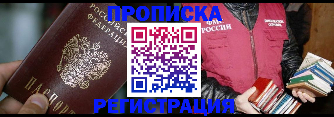 прописка ребенка в Красногорске
